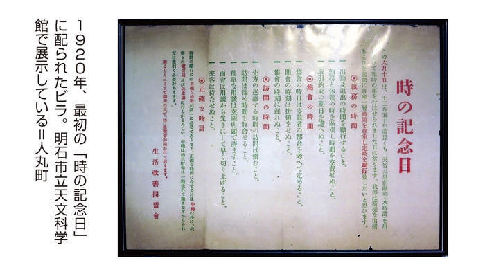 「時の記念日」とは(『あかし本』より)