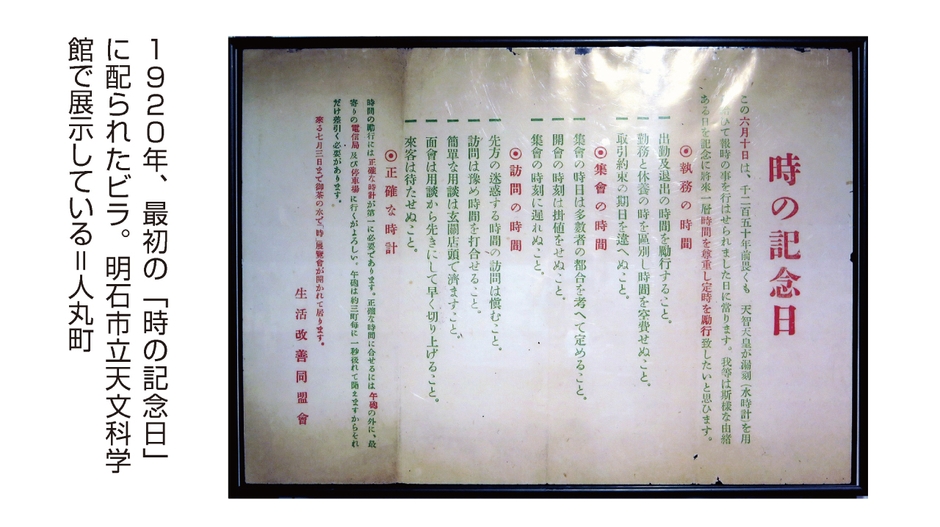 「時の記念日」とは（『あかし本』より）