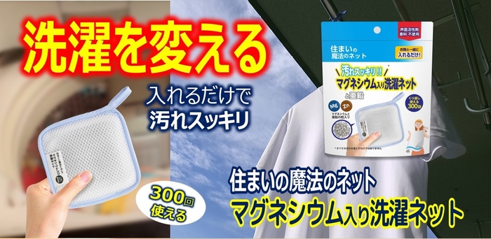 洗濯を変える!!