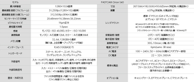Orion S40 主な仕様