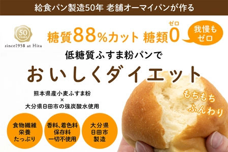 【手軽に取れる糖質OFF】糖質88％カット＆糖類0なのに…罪悪感なしで食べれる『低糖質ふすま粉パン』販売開始