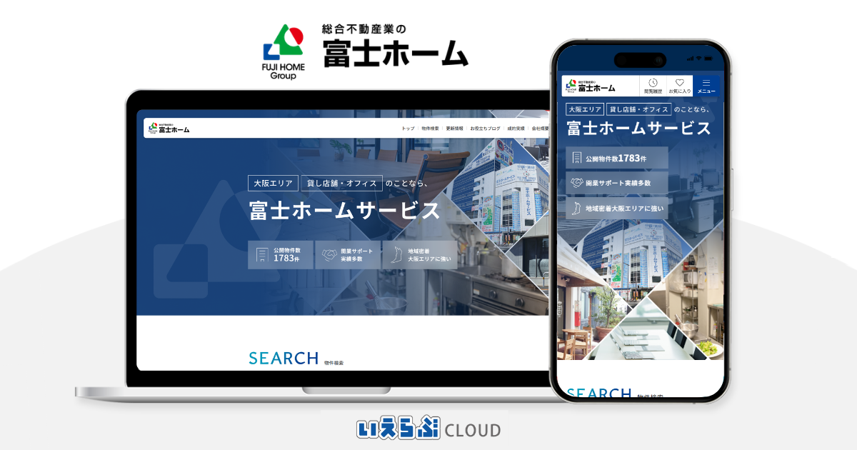 富士ホームサービスの貸店舗・オフィス向け事業用サイト「iitenpo.jp」の開設を支援|いえらぶCLOUD