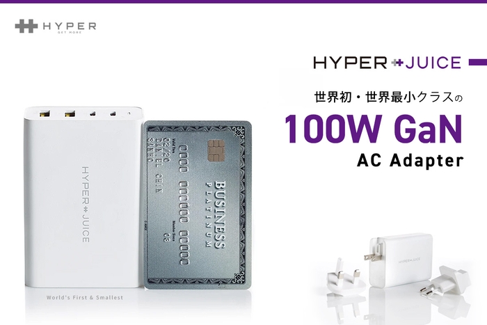 米Hyper、世界初カードサイズの100W GaN ACアダプタが日本初上陸