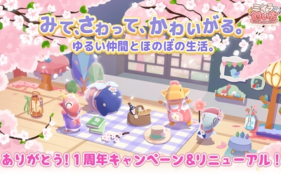 ミイラの飼い方、1周年記念「ミイパズ祭り」を開催！豪華特典が当たるキャンペーンやイベントを多数実施