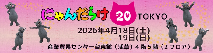にゃんだらけ20