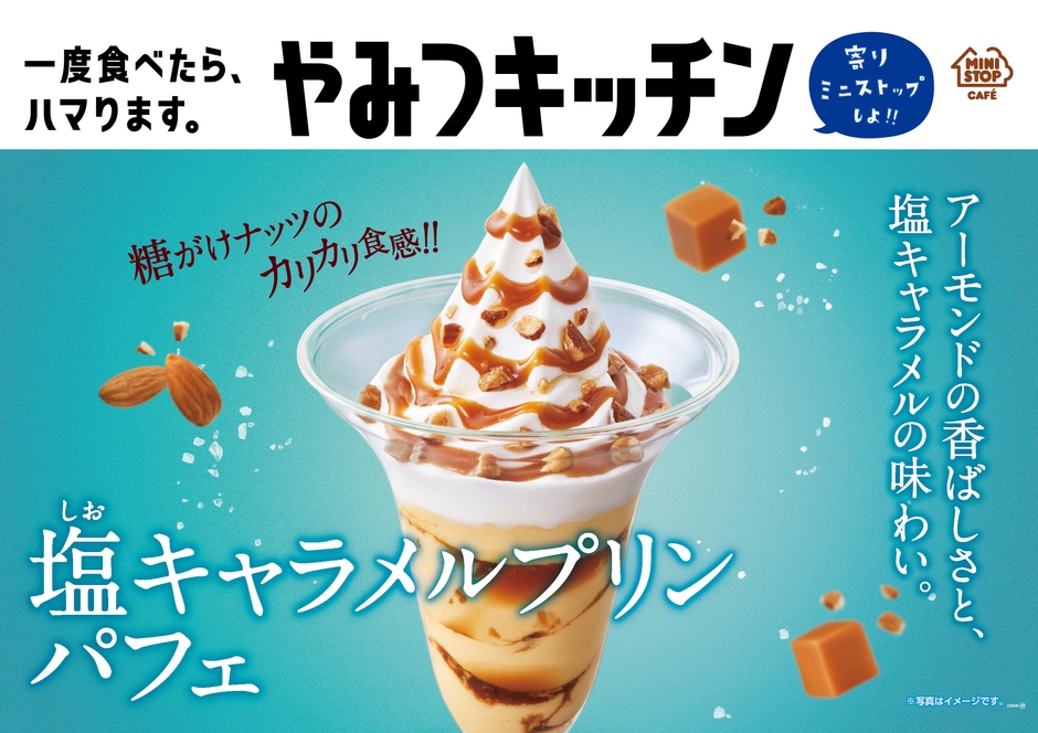 塩キャラメルプリンパフェ販促物画像