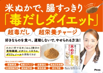 筋トレ、糖質制限…意識が高い人ほど「くさいおっさん・おばさん」化している？体の中からキレイに消臭！女医がすすめるスーパーフード「ライスブラン」とは？