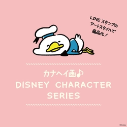 株式会社PGAが「カナヘイ画 DISNEY CHARACTER SERIES」のスマホケースを発売