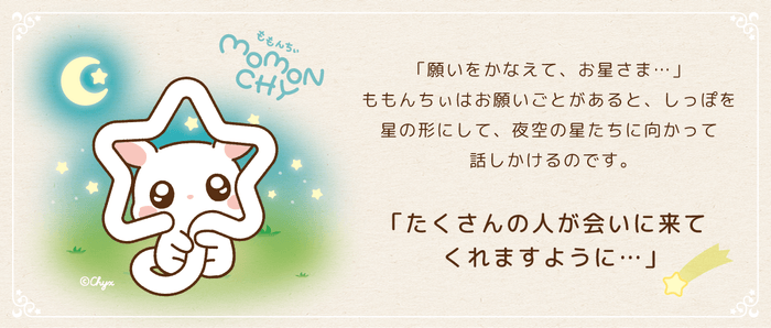 お願い事があると尻尾は星の形に