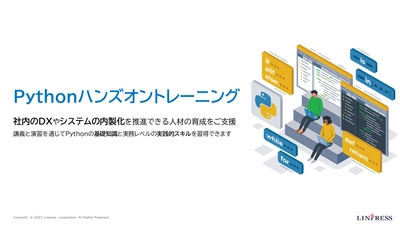 【まもなく開催】6月開講「Pythonハンズオントレーニング」のご案内