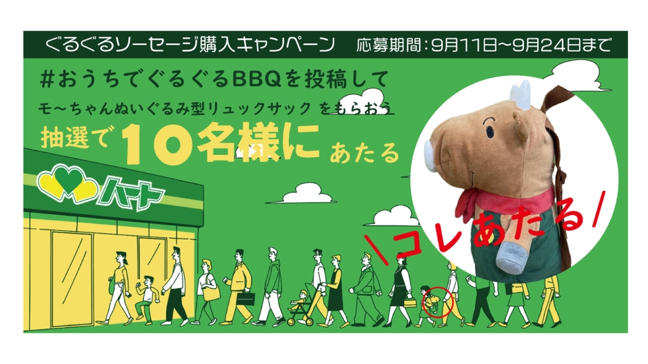 Twitterキャンペーン