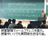 授業冒頭でメールアドレスを提示。 授業中いつでも質問等を送信可能。