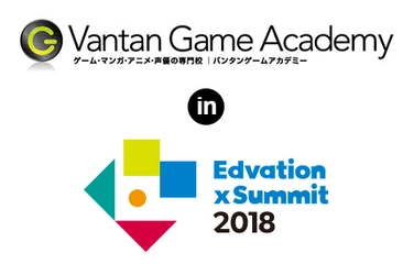 教育イノベーションの国際的カンファレンスEdvation x Summit 2018　バンタンゲームアカデミーがプログラミング教育のワークショップ実施 