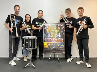 もう見られない、最後！！『blast ブラスト！』オリジナル版ファイナル＜キャストインタビュー到着＞“音爆のサーカス” その感動を体感できるラストチャンス！！