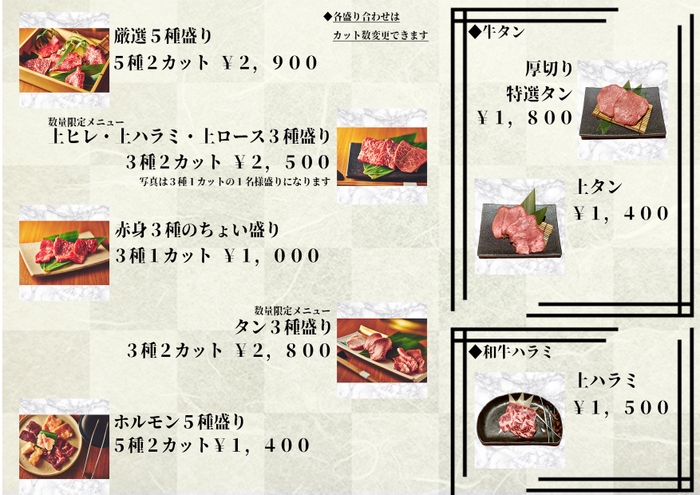 盛り合わせ&和牛タン・和牛ハラミメニュー