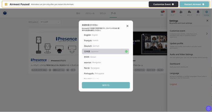 Airmeet Conference 主催者設定画面 日本語版イメージ(1)