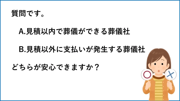 葬儀社選びの新基準　 見積以内で葬儀ができて、温かいお別れの工夫が無料の 東京の葬儀社を「毎日新聞　笑顔のお葬式」でご紹介！