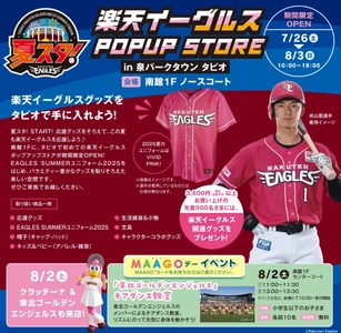 仙台市泉区「泉パークタウン タピオ」夏休み特別企画　 『楽天イーグルス POP UP STORE』 『タピオ 夏の2割増お買い物券 販売会』 『最強王図鑑 The Ultimate Tournament  POP UP SHOP』開催！