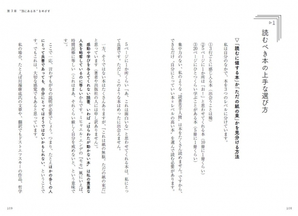 「読むに値する本」か「ただの紙の束」かを見分ける方法