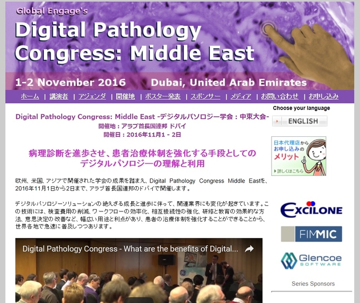 デジタルパソロジー学会:中東大会