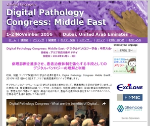 国際学会 「デジタルパソロジー学会：中東大会」(Global Engage Ltd.主催）の参加お申込み受付開始