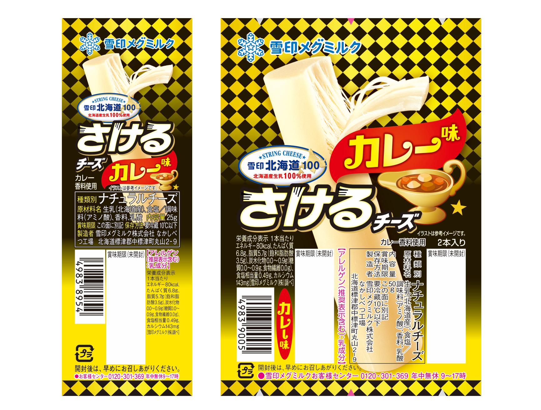 大人気商品「さけるチーズ」の新フレーバー登場！ 「雪印北海道１００ さけるチーズ カレー味」 2026年9月1日（火）/ 10月1日（木）より全国にて新発売