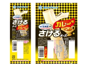 大人気商品「さけるチーズ」の新フレーバー登場！ 「雪印北海道１００ さけるチーズ カレー味」 2026年9月1日（火）/ 10月1日（木）より全国にて新発売