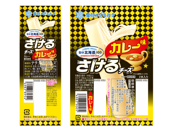 「雪印北海道100 さけるチーズ カレー味」（25g/50g）
