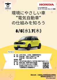 Hondaの自動車大学校「ホンダ テクニカル カレッジ 関西」が 夏休み