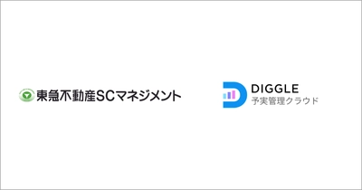 東急不動産SCマネジメント株式会社が経営管理プラットフォーム「DIGGLE」を導入。管理物件単位での予実データ可視化や経営会議での着地見込を意識した報告が可能に