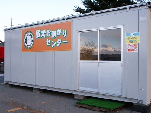 ふじてんスノーリゾートに開設された「愛犬お預かりセンター」