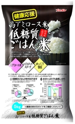 ブルボン、糖質控えめのごはんが炊ける 「低糖質ごはん米」を2月1日(木)に通信販売開始！