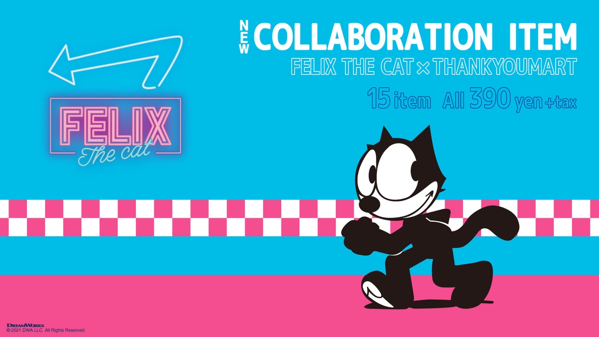 レトロ可愛い フィリックス ザ キャット サンキューマート コラボグッズが2月17日より新発売 Newscast