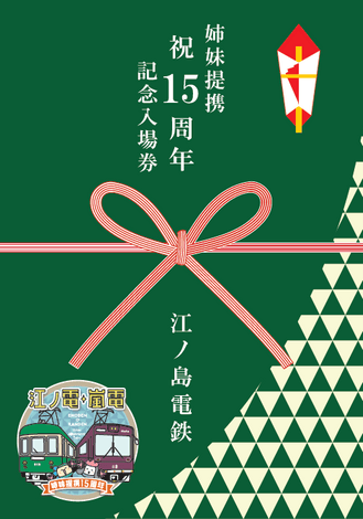 ・硬券入場券3枚＋台紙セット・販売価格600円