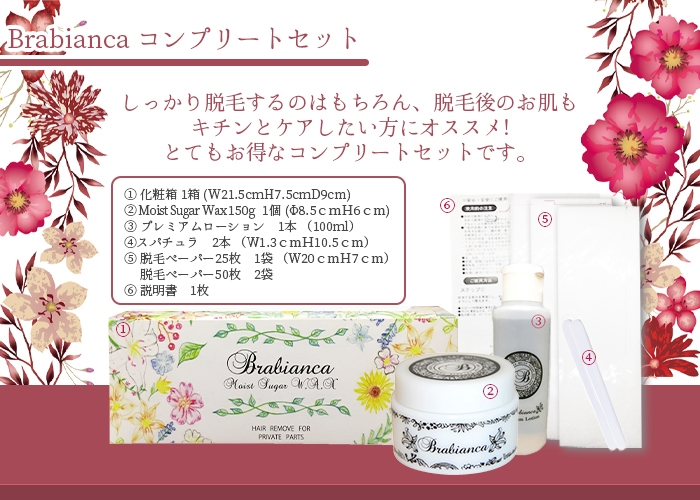 Brabianca コンプリートセット