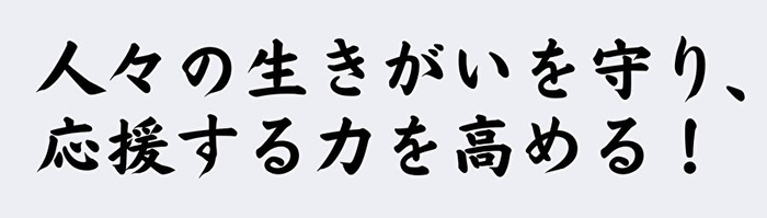 株式会社cielo azulのビジョン