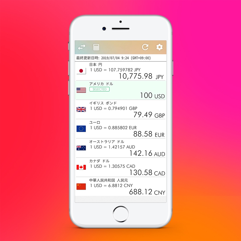 機能(通貨換算)