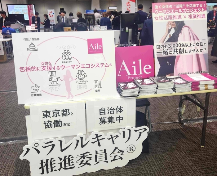 女性を包括的に支援する「ウーマンエコシステム(R)」の展示ブース