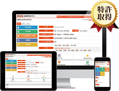 全国導入支援数9000施設以上の業界一のシステム 放課後等デイサービス向け施設運営システム「HUG」が 「専門的支援実施計画書作成機能」を追加