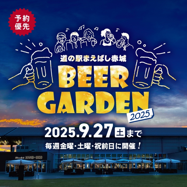 BEERGARDEN2025