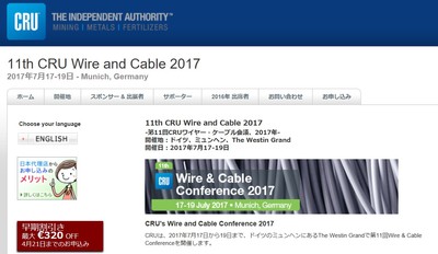 第11回CRUワイヤー・ケーブル会議 2017年