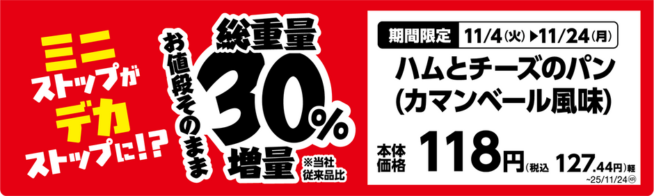 ハムとチーズのパン（カマンベール風味）単品ＰＯＰ