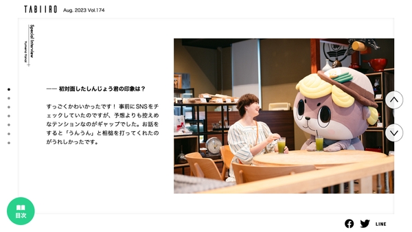 「月刊 旅色」須崎市特集インタビュー：箭内夢菜さん