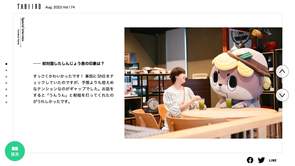 「月刊 旅色」須崎市特集インタビュー：箭内夢菜さん