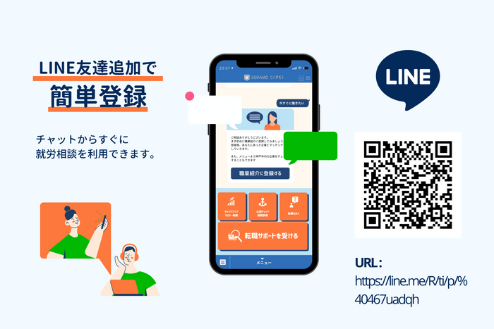 LINEイメージ