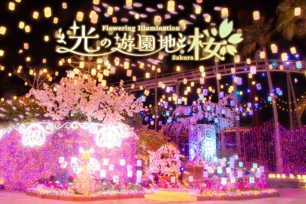 春を感じられる！お花見×イルミネーション 光の遊園地   ～Flowering Illumination・桜～ 開催