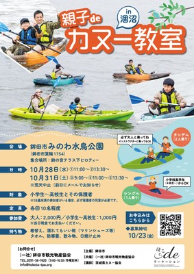 親子deカヌー教室
