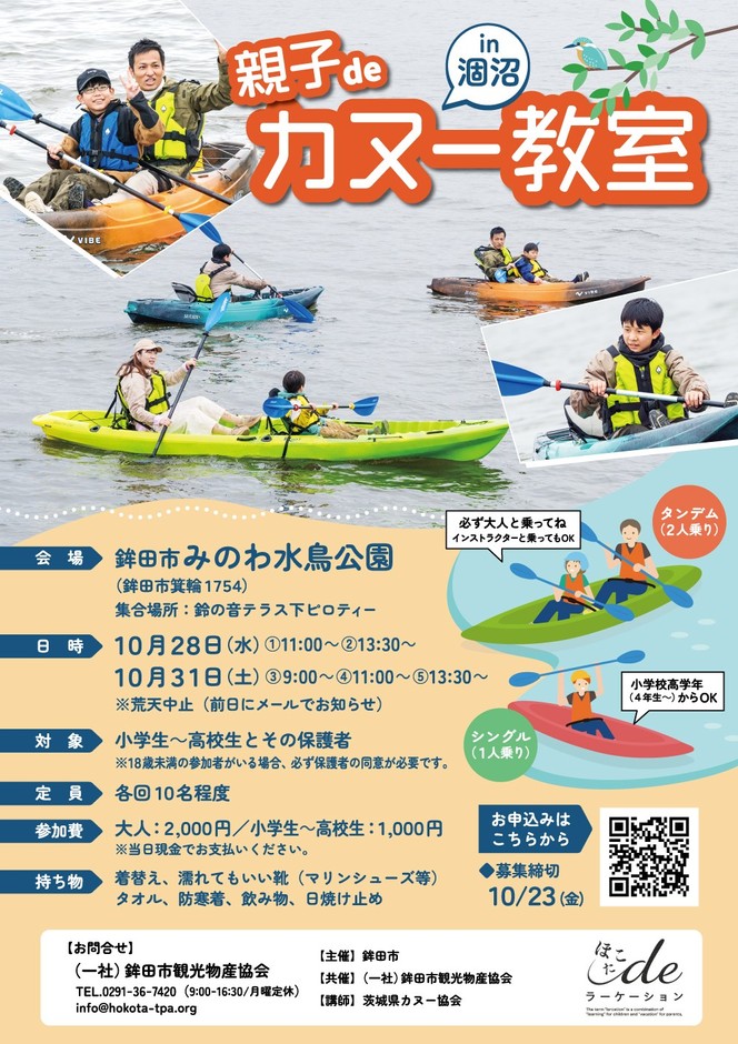 親子deカヌー教室