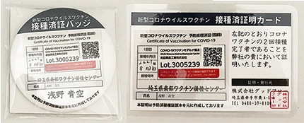 新型コロナウイルスワクチン 予防接種済証 バッジ・証明書セットが 発売から1週間で1,000セット突破！