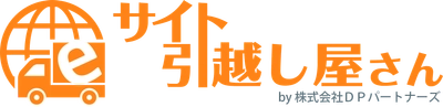 サイト引越し屋さんと プライム・ストラテジー株式会社(東証スタンダード：5250)との パートナー締結のお知らせ
